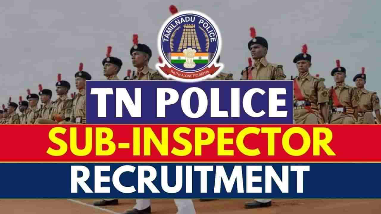 Police SI Recruitment 2025: 1299 ಪೊಲೀಸ್ ಎಸ್ಐ ಹುದ್ದೆಗಳಿಗೆ ನೇಮಕಾತಿ; ಪದವೀಧರರು ಕೂಡಲೇ ಅರ್ಜಿ ಸಲ್ಲಿಸಿ