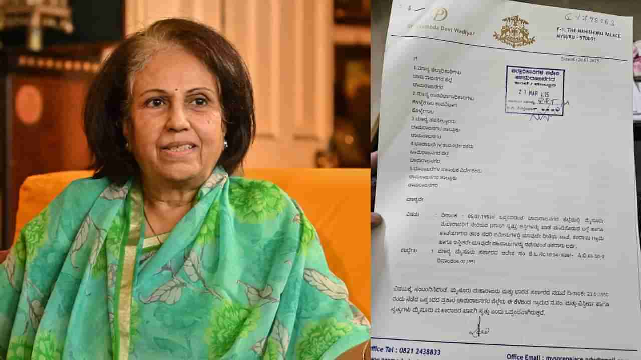 ಚಾಮರಾಜನಗರದ 4500 ಎಕರೆ ಭೂಮಿ ನಮ್ಮ ಸ್ವತ್ತು: ಪ್ರಮೋದಾದೇವಿ ಪತ್ರಕ್ಕೆ ಡಿಸಿ ಹೇಳಿದ್ದಿಷ್ಟು