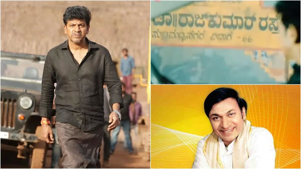 ‘ಈ ರಸ್ತೆ ನಿಮ್​ ಅಪ್ಪಂದಾ?’.. ಹಾಗೆ ಕ್ಯಾಮೆರಾ ತಿರುಗಿದ್ರೆ; ಇದು ಶಿವಣ್ಣನ ಸಿನಿಮಾದ ಗೂಸ್​ಬಂಪ್ಸ್ ದೃಶ್ಯ  