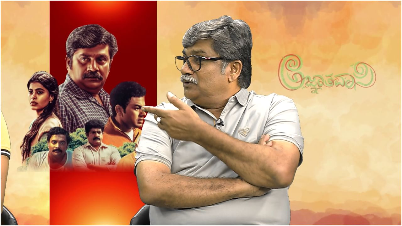ಈ ಸಿನಿಮಾ ಒಪ್ಪಿಕೊಳ್ಳೋಕೆ ಭಯವಾಯ್ತು; ‘ಅಜ್ಞಾತವಾಸಿ’ ಬಗ್ಗೆ ರಂಗಾಯಣ ರಘು ನೇರಮಾತು