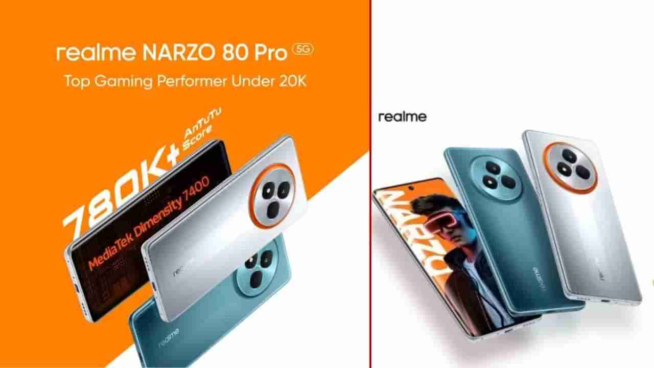 Realme Narzo 80 Series: ಭಾರತದಲ್ಲಿಂದು ಬಹುನಿರೀಕ್ಷಿತ ರಿಯಲ್ ಮಿ ನಾರ್ಜೊ 80 ಸರಣಿ ಫೋನ್ ಬಿಡುಗಡೆ: ಏನಿದೆ ಫೀಚರ್ಸ್?