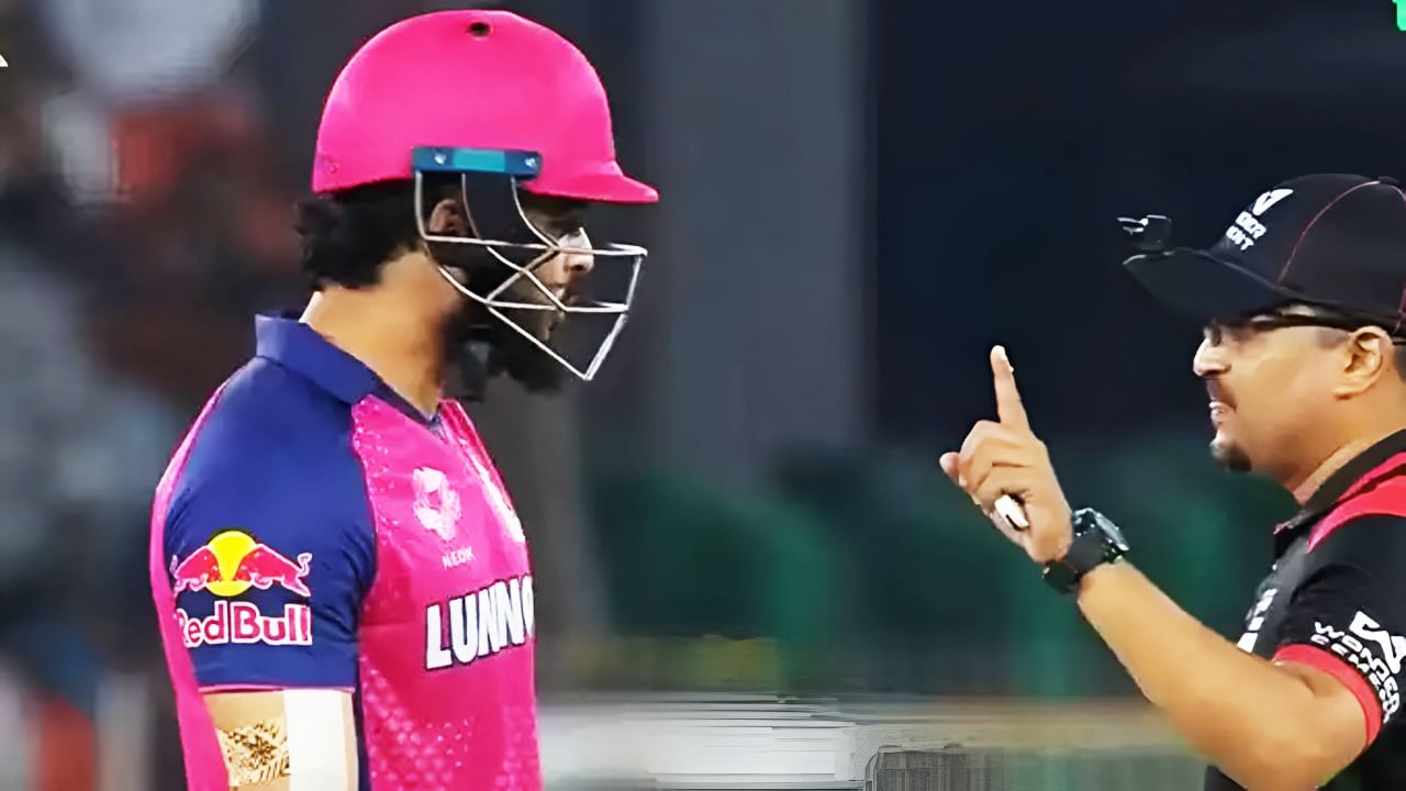 IPL 2025: ನಾನು ಔಟ್ ಅಲ್ಲ... ಅಂಪೈರ್ ಜೊತೆ ರಿಯಾನ್ ಪರಾಗ್ ವಾಗ್ವಾದ