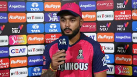 ಮತ್ತೊಂದು ಗೆಲ್ಲುವ ಪಂದ್ಯ ಕೈಚೆಲ್ಲಿದ ರಾಜಸ್ಥಾನ್; ನಾಯಕ ಹೇಳಿದ್ದೇನು? ಮತ್ತೊಂದು ಗೆಲ್ಲುವ ಪಂದ್ಯ ಕೈಚೆಲ್ಲಿದ ರಾಜಸ್ಥಾನ್; ನಾಯಕ ಹೇಳಿದ್ದೇನು?