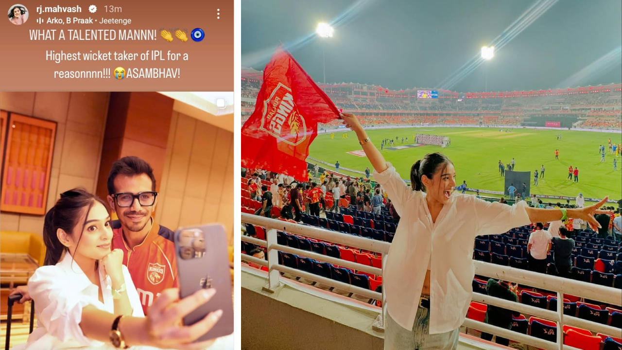 ಇದೀಗ ಕೊಲ್ಕತ್ತಾ ನೈಟ್ ರೈಡರ್ಸ್ ವಿರುದ್ಧದ ಪಂದ್ಯದ ವೇಳೆಯೂ ಆರ್ಜೆ ಮಹ್ವಾಶ್ ಕಾಣಿಸಿಕೊಂಡಿದ್ದಾರೆ. ಅಲ್ಲದೆ ಈ ಐತಿಹಾಸಿಕ ಜಯದ ಬೆನ್ನಲ್ಲೇ ಆರ್ಜೆ ಮಹ್ವಾಶ್ ಸೋಷಿಯಲ್ ಮೀಡಿಯಾದಲ್ಲಿ ಫೋಟೋವೊಂದನ್ನು ಹಂಚಿಕೊಂಡಿದ್ದಾರೆ. ಅದು ಸಹ ಯುಜ್ವೇಂದ್ರ ಚಹಲ್ ಜೊತೆಗಿನ ಸೆಲ್ಫಿಯೊಂದಿಗೆ. ಈ ಫೋಟೋಗೆ ಎಂತಹ ಅದ್ಭುತ ಪ್ರತಿಭೆ. ಇದಕ್ಕೇನೆ ಐಪಿಎಲ್ನ ಅತ್ಯಧಿಕ ಪಡೆದ ಬೌಲರ್ ಎನಿಸಿಕೊಂಡಿದ್ದಾರೆ. ಅಸಂಭವ... ಎಂದು ಬರೆದುಕೊಂಡಿದ್ದಾರೆ.