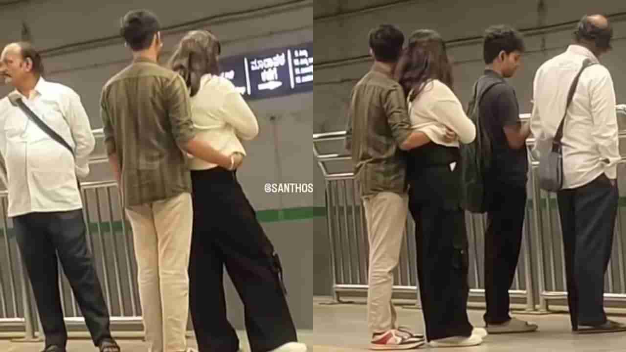 ಬೆಂಗಳೂರು ಮೆಟ್ರೋ ನಿಲ್ದಾಣದಲ್ಲಿ ಜೋಡಿಯ ರೋಮ್ಯಾನ್ಸ್ ವಿಡಿಯೋ ವೈರಲ್: ಛೀ, ಥೂ ಎಂದ ನೆಟ್ಟಿಗರು