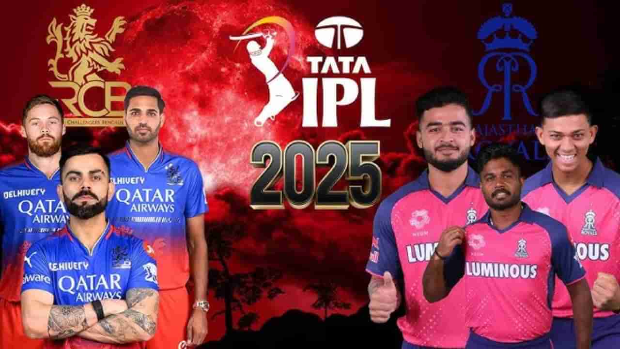 IPL 2025: ಮೊದಲ ಬಾರಿಗೆ ಬದಲಾದ ಸಮಯದಲ್ಲಿ ಪಂದ್ಯವನ್ನಾಡಲಿದೆ ಆರ್​ಸಿಬಿ; ಎದುರಾಳಿ ಯಾರು?