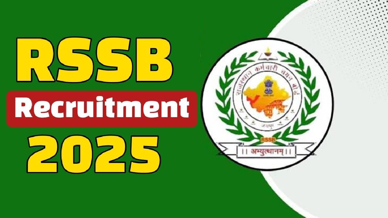 RSSB Recruitment 2025: ಪಿಯುಸಿ ಪಾಸ್ ಆದವರಿಗೆ ಇಲ್ಲಿದೆ ಸರ್ಕಾರಿ ಉದ್ಯೋಗಾವಕಾಶ, 13 ಸಾವಿರ ಹುದ್ದೆಗಳಿಗೆ ನೇಮಕಾತಿ