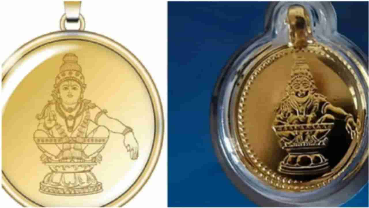 ಶಬರಿಮಲೆಯಲ್ಲಿ ಅಯ್ಯಪ್ಪ ಸ್ವಾಮಿಯ ಚಿನ್ನದ ಲಾಕೆಟ್ ವಿತರಣೆ; ಆನ್‌ಲೈನ್‌ನಲ್ಲಿ ಬುಕ್ ಮಾಡುವುದು ಹೇಗೆ?