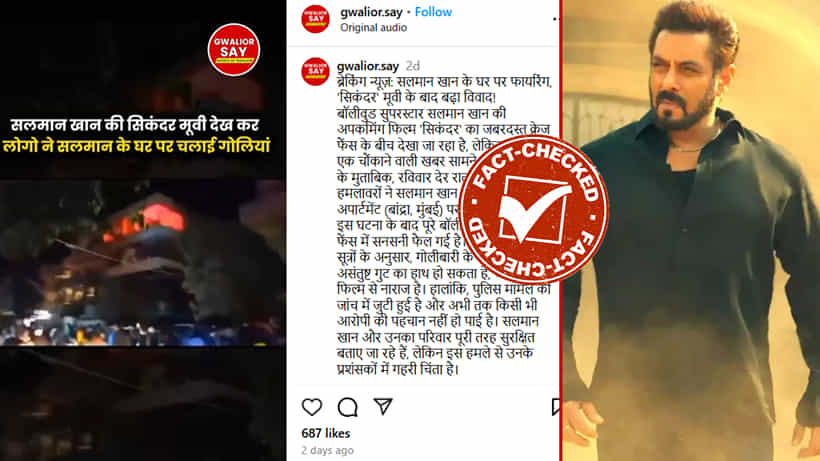 Fact Check: ಸಲ್ಮಾನ್ ಖಾನ್ ಮನೆಯ ಮೇಲೆ ಗುಂಡಿನ ದಾಳಿ ಎಂದು ವಿಡಿಯೋ ವೈರಲ್