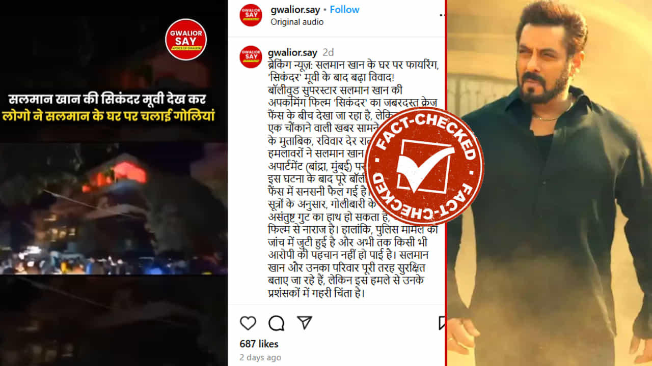 Fact Check: ಸಲ್ಮಾನ್ ಖಾನ್ ಮನೆಯ ಮೇಲೆ ಗುಂಡಿನ ದಾಳಿ ಎಂದು ವಿಡಿಯೋ ವೈರಲ್