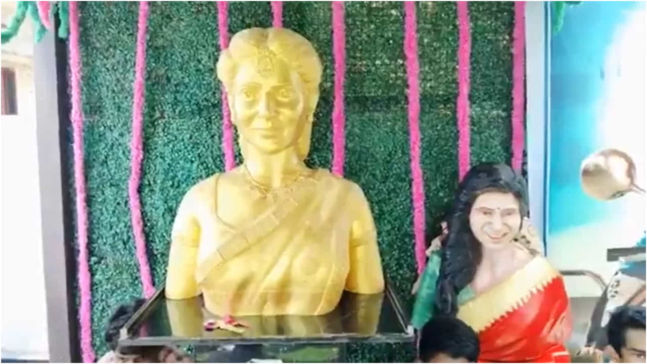 ಸಮಂತಾಗೆ ದೇವಸ್ಥಾನ ಕಟ್ಟಿದ ಅಭಿಮಾನಿ; ಅನಾಥ ಮಕ್ಕಳಿಗೆ ಅನ್ನ ಸಂತರ್ಪಣೆ ಸಮಂತಾಗೆ ದೇವಸ್ಥಾನ ಕಟ್ಟಿದ ಅಭಿಮಾನಿ; ಅನಾಥ ಮಕ್ಕಳಿಗೆ ಅನ್ನ ಸಂತರ್ಪಣೆ