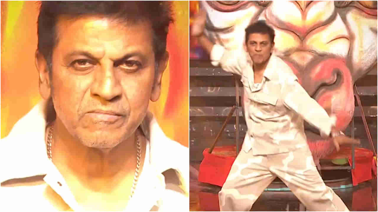 ಕ್ಯಾನ್ಸರ್ ಮುಕ್ತರಾದ ಬಳಿಕ ಎನರ್ಜಿ ಹೆಚ್ಚಿಸಿಕೊಂಡ ಶಿವಣ್ಣ; ಇಲ್ಲಿದೆ ವಿಡಿಯೋ ಸಾಕ್ಷಿ