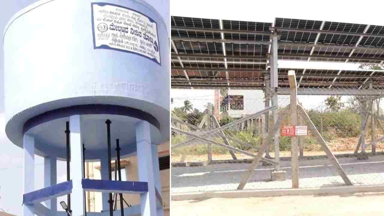 ದೇಶಕ್ಕೆ ಮಾದರಿಯಾದ ಬೆಂಗಳೂರಿನ ಅದೊಂದು ಗ್ರಾಮ: ಬೋರ್‌ವೆಲ್​ಗೂ ಸಿಕ್ತು ಸೋಲಾರ್ ಪವರ್