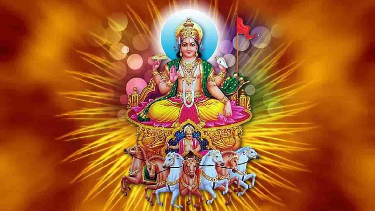 Sunday Puja Tips: ಸೂರ್ಯನ ಆಶೀರ್ವಾದ ಪಡೆಯಲು ಭಾನುವಾರ ಈ ಪರಿಹಾರಗಳನ್ನು ಮಾಡಿ