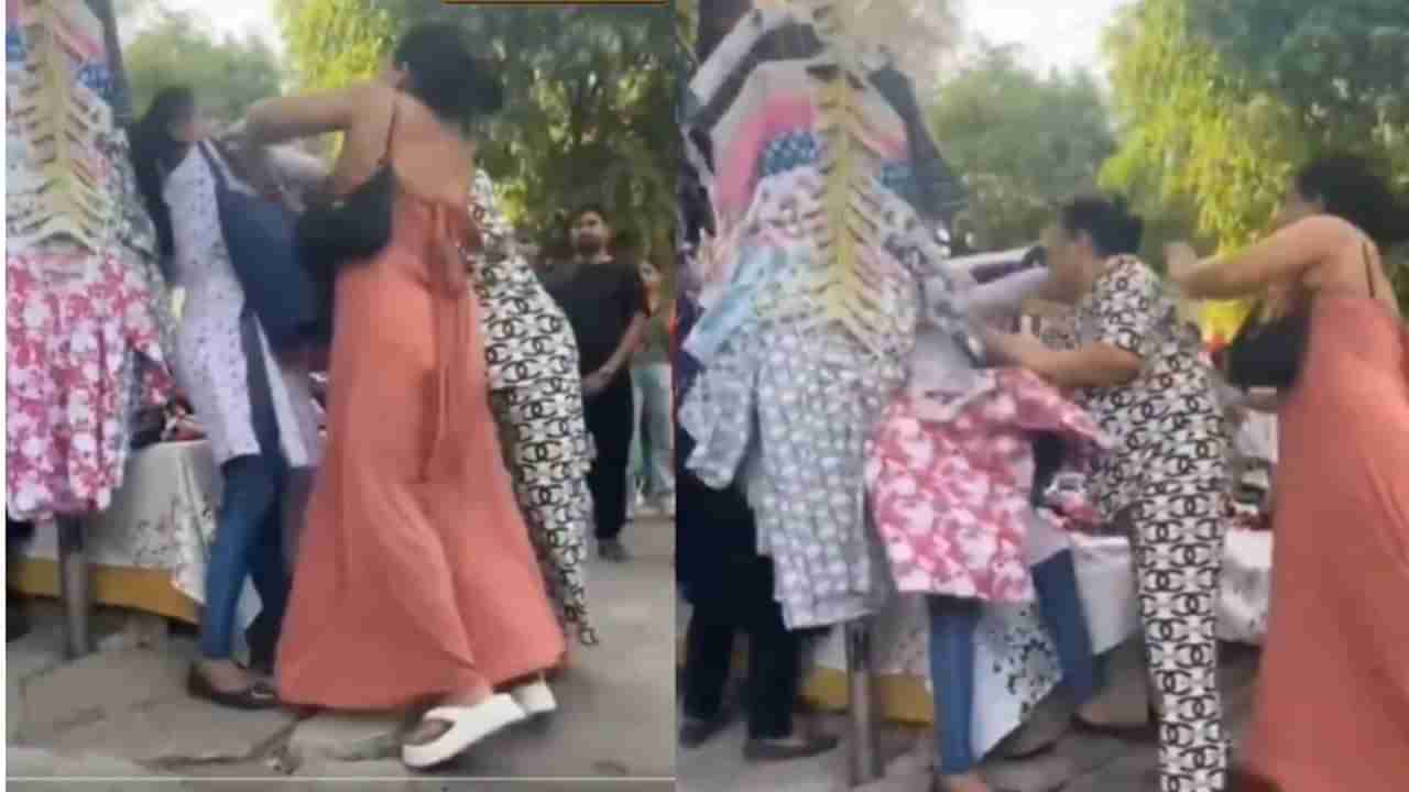 Viral: ಒಂದು ಬಟ್ಟೆಗಾಗಿ ನಡೆದೆ ಹೋಯ್ತು ಇಬ್ಬರು ಮಹಿಳೆಯರ ನಡುವೆ ಮಹಾಯುದ್ಧ