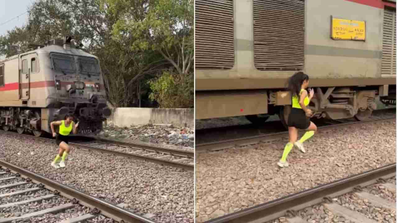 ಚಲಿಸುವ ರೈಲಿಗೆ ಸೆಡ್ಡು ಹೊಡೆದು ಓಟಕ್ಕೆ ಇಳಿದ ಫಿಟ್ ನೆಸ್ ಇನ್ಫ್ಲುಯೆನ್ಸರ್, ವಿಡಿಯೋ ವೈರಲ್