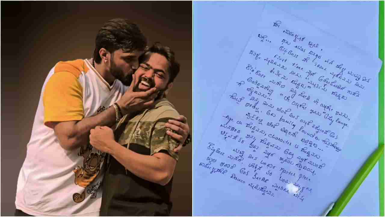 ‘ಕೊಳಕು ಅಂಟದ ಬಿಳಿ ಹಾಳೆ ನೀನು’; ಧನರಾಜ್​ಗೆ ಕೈಯಲ್ಲೇ ಪತ್ರ ಬರೆದು ಬರ್ತ್​ಡೇ ವಿಶ್ ತಿಳಿಸಿದ ತ್ರಿವಿಕ್ರಂ