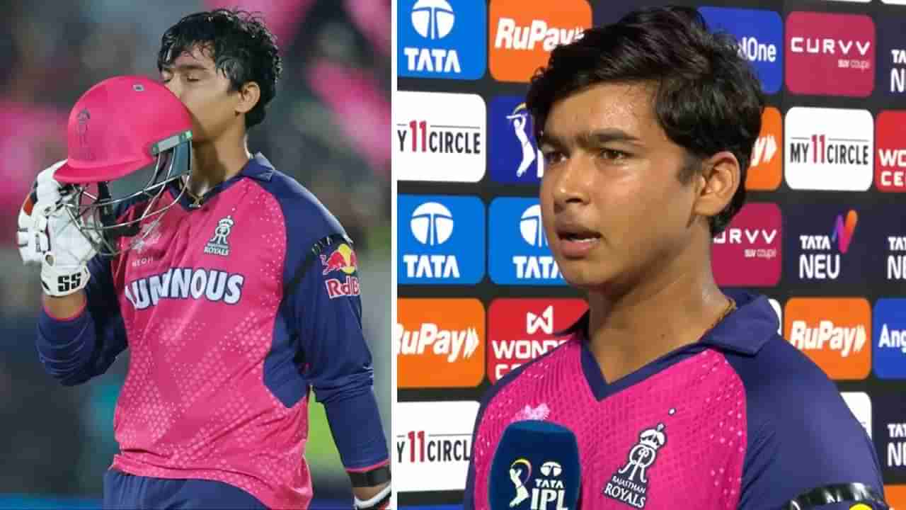 Vaibhav Suryavanshi: ಬೌಲರ್ಗಳಿಗೆ ನಿದ್ದೆಯಿಲ್ಲದಂತೆ ಮಾಡಿದ ವೈಭವ್ ಸೂರ್ಯವಂಶಿ ಪಂದ್ಯದ ಬಳಿಕ ಏನು ಹೇಳಿದ್ರು ನೋಡಿ