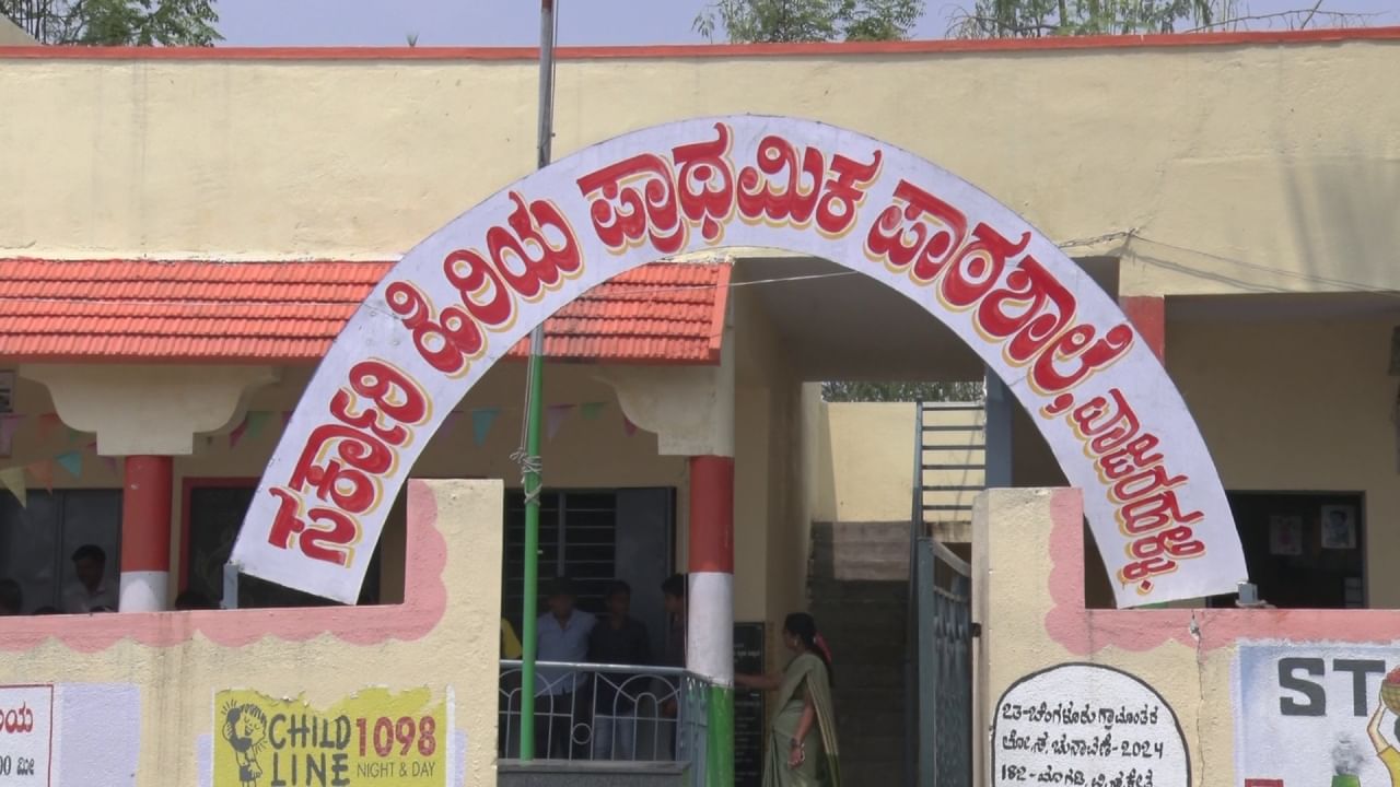 Vajarahalli School