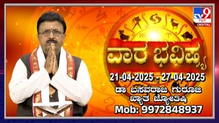Daily horoscope: ಹಳೆ ಸಂಬಂಧಗಳಲ್ಲಿ ಮತ್ತೆ ಸುಧಾರಣೆ, ವ್ಯಾಪಾರದಲ್ಲಿ ಪ್ರಗತಿ ಸಾಧ್ಯತೆ