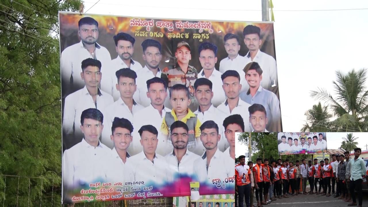 ಬರೀ ಜಾತ್ರಿಗೆ ಬಂದ್ ಹೋಗಬ್ಯಾಡ್ರಿ ನಮ್ಗೊಂದ್ ಕನ್ಯೆ ನೋಡಿ, ಯುವಕರಿಂದ ವಿಚಿತ್ರ ಬ್ಯಾನರ್