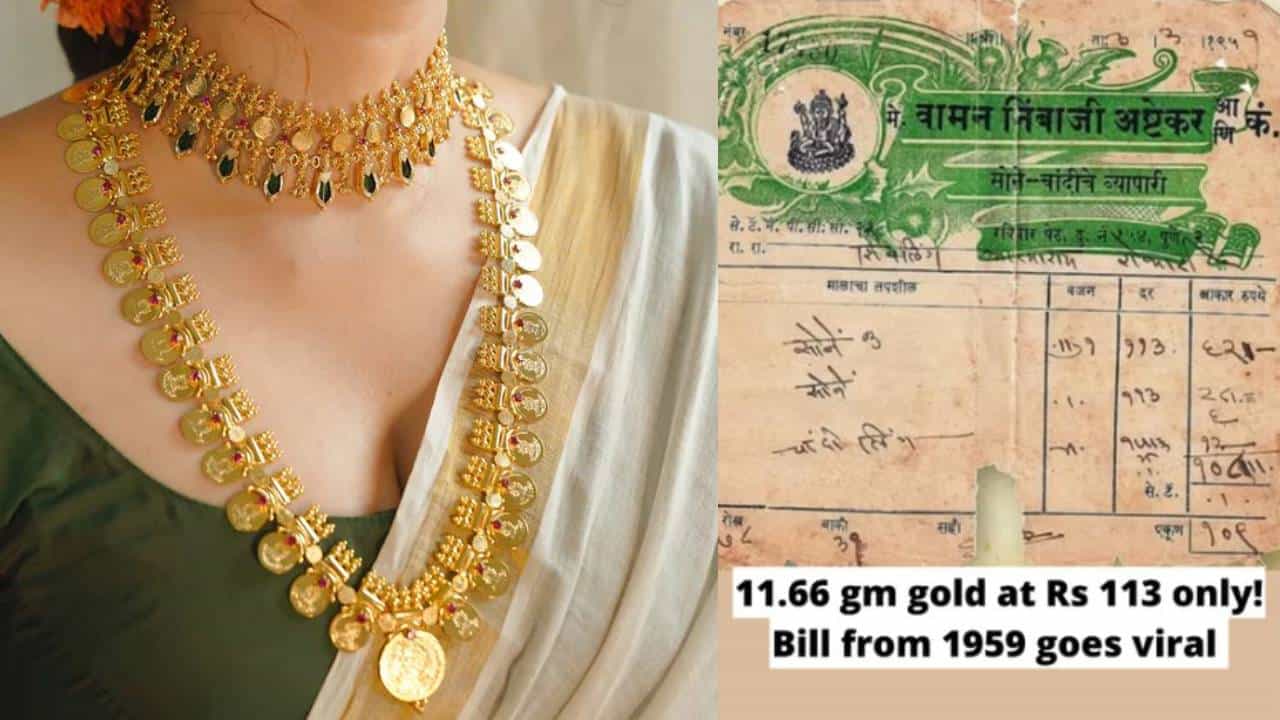 Viral Post: 10 ಗ್ರಾಂ ಚಿನ್ನದ ಬೆಲೆ ಕೇವಲ 113 ರೂ., 63 ವರ್ಷಗಳಷ್ಟು ಹಳೆಯದಾದ ಬಿಲ್ ವೈರಲ್ Viral Post: 10 ಗ್ರಾಂ ಚಿನ್ನದ ಬೆಲೆ ಕೇವಲ 113 ರೂ., 63 ವರ್ಷಗಳಷ್ಟು ಹಳೆಯದಾದ ಬಿಲ್ ವೈರಲ್