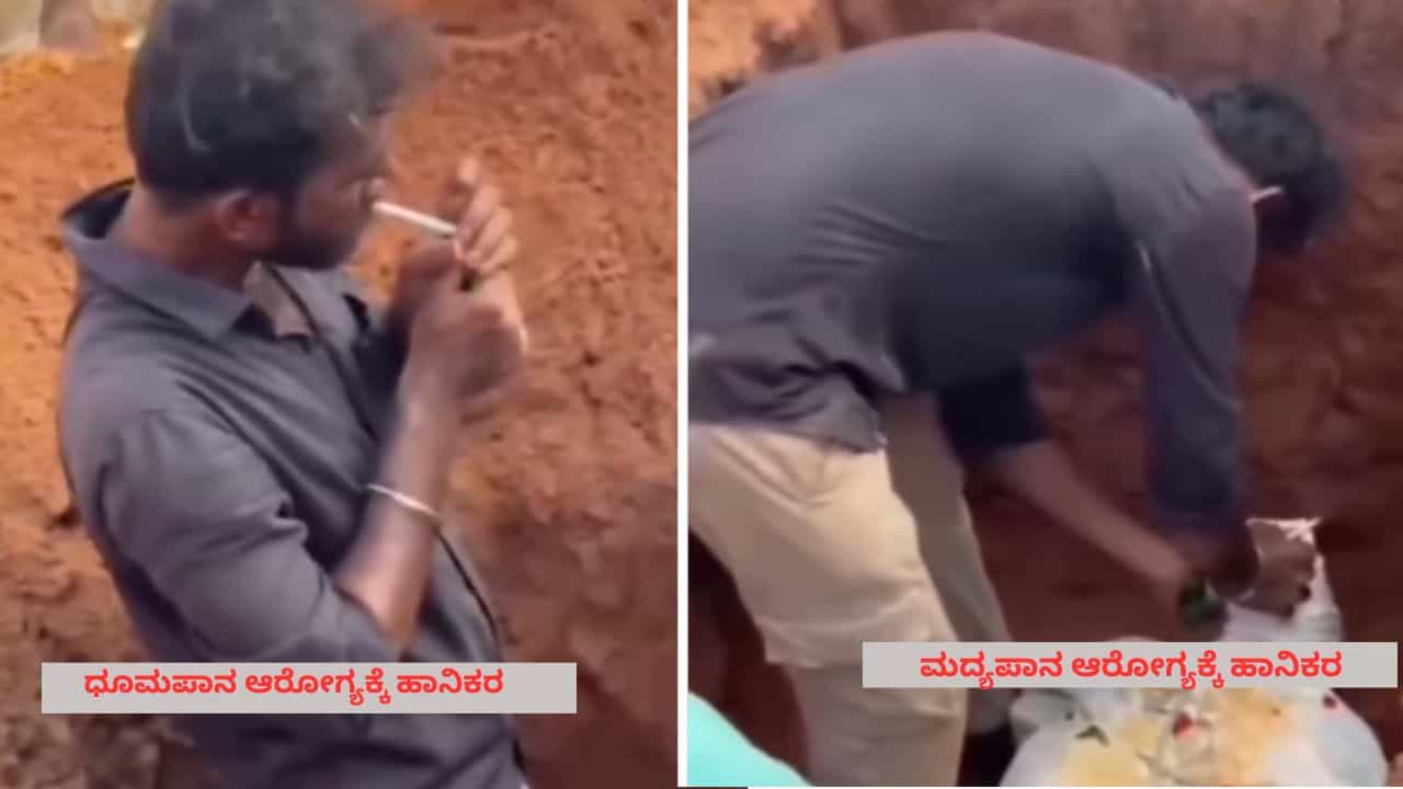 Viral : ಇದ್ರೆ ಇಂತಹ ಸ್ನೇಹಿತ ಇರ್ಬೇಕು, ಸತ್ತ ವ್ಯಕ್ತಿಗೆ ಎಣ್ಣೆ ಕುಡಿಸಿ, ಸಿಗರೇಟ್ ಬಾಯಿಗೆ ಇಟ್ಟು ಅಂತಿಮ ವಿದಾಯ ಹೇಳಿದ ಸ್ನೇಹಿತರು Viral : ಇದ್ರೆ ಇಂತಹ ಸ್ನೇಹಿತ ಇರ್ಬೇಕು, ಸತ್ತ ವ್ಯಕ್ತಿಗೆ ಎಣ್ಣೆ ಕುಡಿಸಿ, ಸಿಗರೇಟ್ ಬಾಯಿಗೆ ಇಟ್ಟು ಅಂತಿಮ ವಿದಾಯ ಹೇಳಿದ ಸ್ನೇಹಿತರು