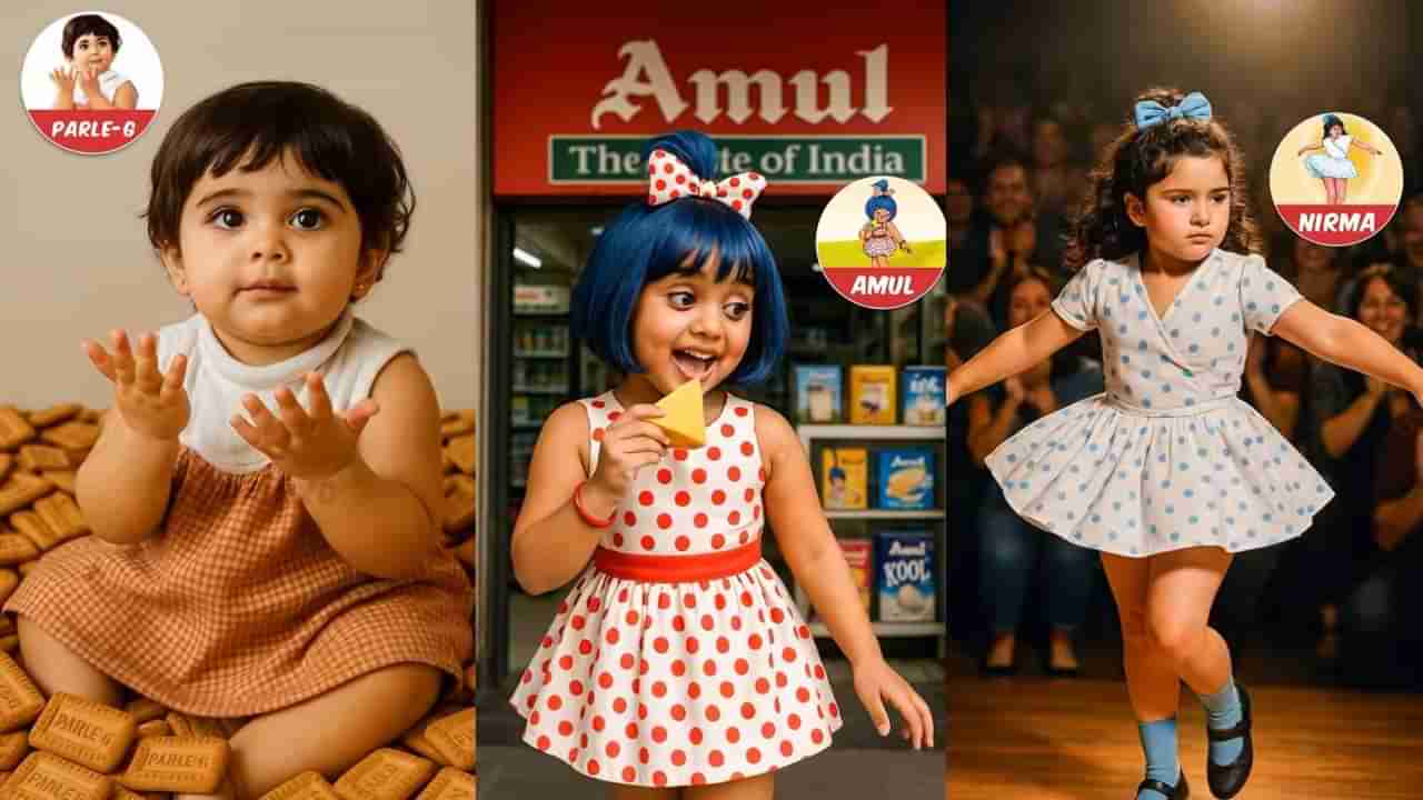 Viral: ಅಮುಲ್‌ ಗರ್ಲ್‌, ಪಾರ್ಲೆಜಿ ಹುಡುಗಿಗೆ ಜೀವ ಕಳೆ ತುಂಬಿದ ಎಐ; ವೈರಲ್‌ ಆಯ್ತು ಮುದ್ದಾದ ವಿಡಿಯೋ