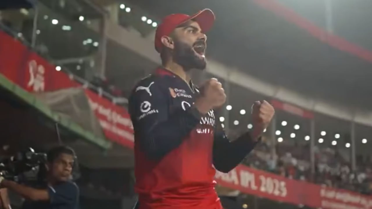 IPL 2025: ಗೆಲುವು ಖಚಿತವಾಗುತ್ತಿದ್ದಂತೆ ಕಿಂಗ್ ಕೊಹ್ಲಿಯ ಸಂಭ್ರಮ ಹೇಗಿತ್ತು ನೋಡಿ