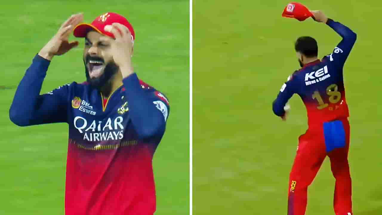 VIDEO: ಏನ್ ಆಡ್ತಿರೋ... RCB ಆಟಗಾರರ ಮೇಲೆ ಕೋಪಗೊಂಡು ಕ್ಯಾಪ್ ಎಸೆದ ವಿರಾಟ್ ಕೊಹ್ಲಿ