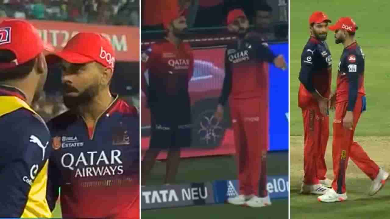 Virat Kohli: ರಜತ್ ನಾಯಕತ್ವದಿಂದ ಕೋಪಗೊಂಡ ಕೊಹ್ಲಿ: ಪಂದ್ಯದ ಮಧ್ಯೆಯೇ ಕಾರ್ತಿಕ್ ಜೊತೆ ಜಗಳ?