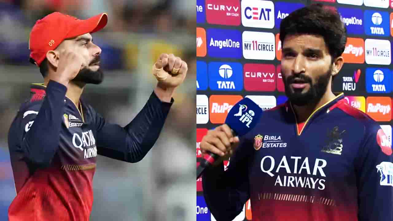 IPL 2025: ವಿರಾಟ್ ಕೊಹ್ಲಿ ಅಲ್ಲ, RCB ಗೆಲುವಿಗೆ ಕಾರಣ ಯಾರೆಂದು ತಿಳಿಸಿದ ರಜತ್ ಪಾಟಿದಾರ್