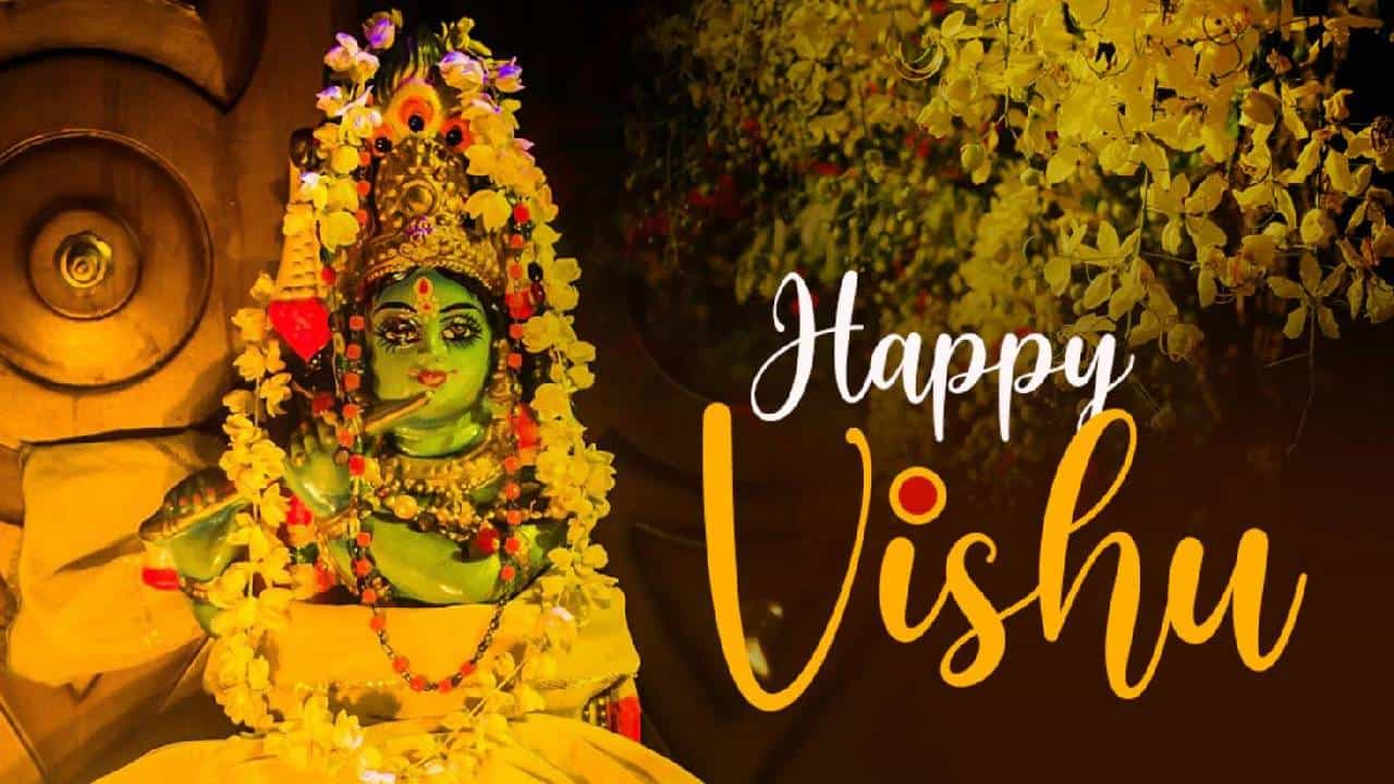 Vishu 2025: ನಾಳೆ ವಿಷು ಹಬ್ಬ; ಕರಾವಳಿಗರ ಹೊಸವರ್ಷದ ಸಂಭ್ರಮದ ಬಗ್ಗೆ ಇಲ್ಲಿದೆ ಮಾಹಿತಿ Vishu 2025: ನಾಳೆ ವಿಷು ಹಬ್ಬ; ಕರಾವಳಿಗರ ಹೊಸವರ್ಷದ ಸಂಭ್ರಮದ ಬಗ್ಗೆ ಇಲ್ಲಿದೆ ಮಾಹಿತಿ