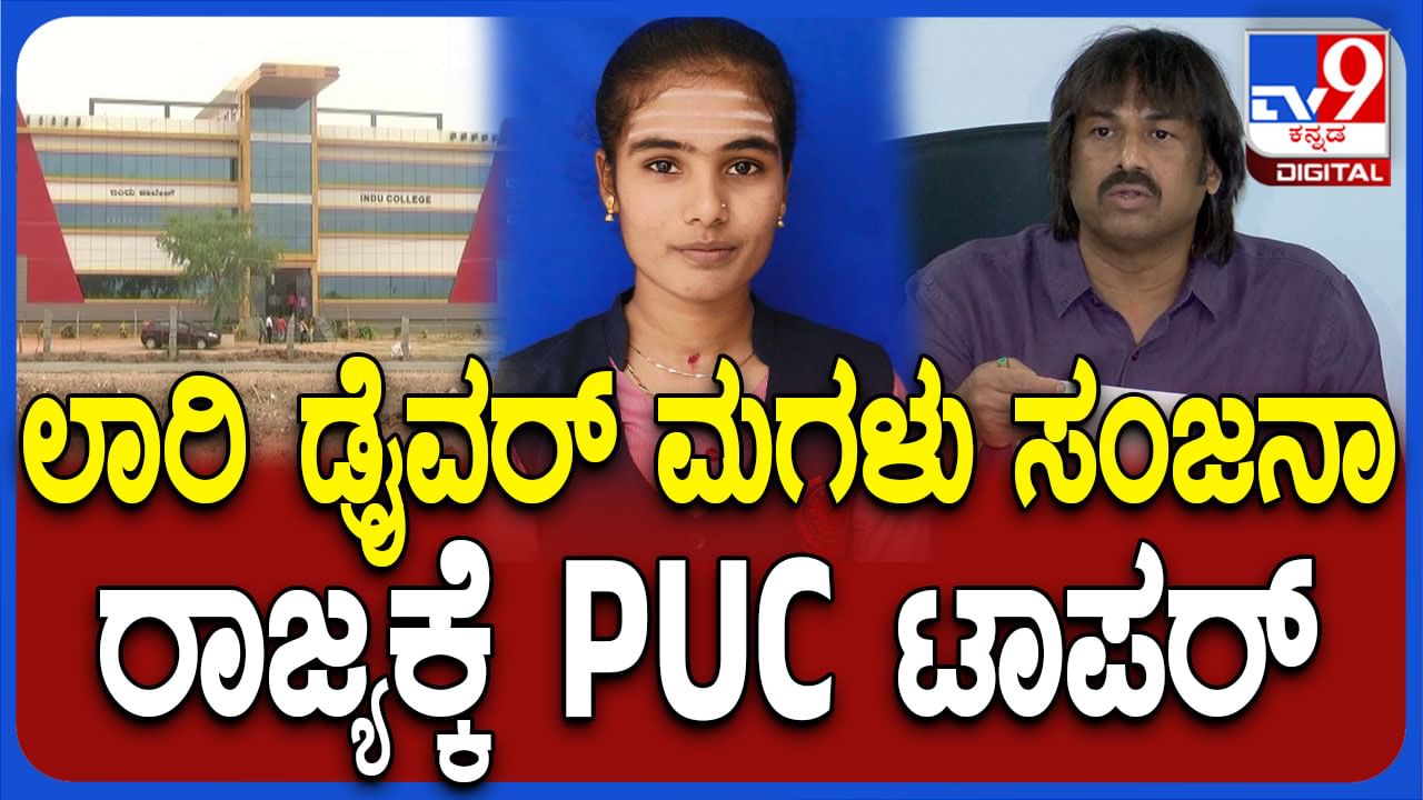 ದ್ವಿತೀಯ ಪಿಯು ಫಲಿತಾಂಶ: ಲಾರಿ ಡ್ರೈವರ್​ ಪುತ್ರಿ ಕರ್ನಾಟಕಕ್ಕೆ ಫಸ್ಟ್