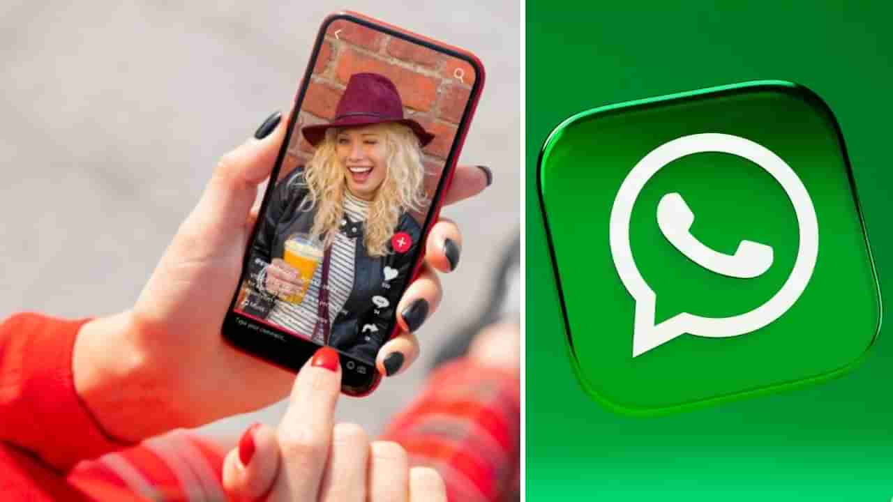 Whatsapp Reels: ಈಗ ವಾಟ್ಸ್ಆ್ಯಪ್​ನಲ್ಲೂ ರೀಲ್ಸ್ ನೋಡಬಹುದು: ಯುವಕರನ್ನು ಆಕರ್ಷಿಸಲು ಸೂಪರ್ ಫೀಚರ್