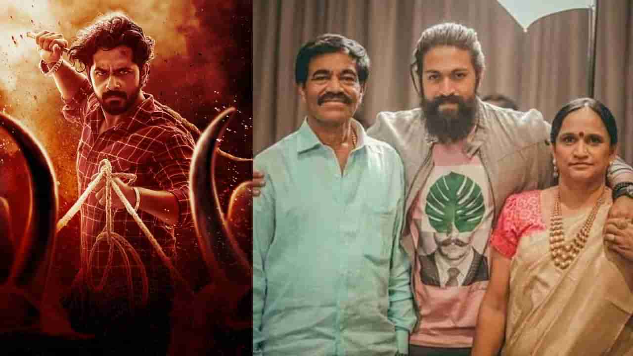 ಯಶ್ ತಾಯಿ ನಿರ್ಮಾಣದ ಮೊದಲ ಸಿನಿಮಾ ಪೋಸ್ಟರ್ ರಿಲೀಸ್