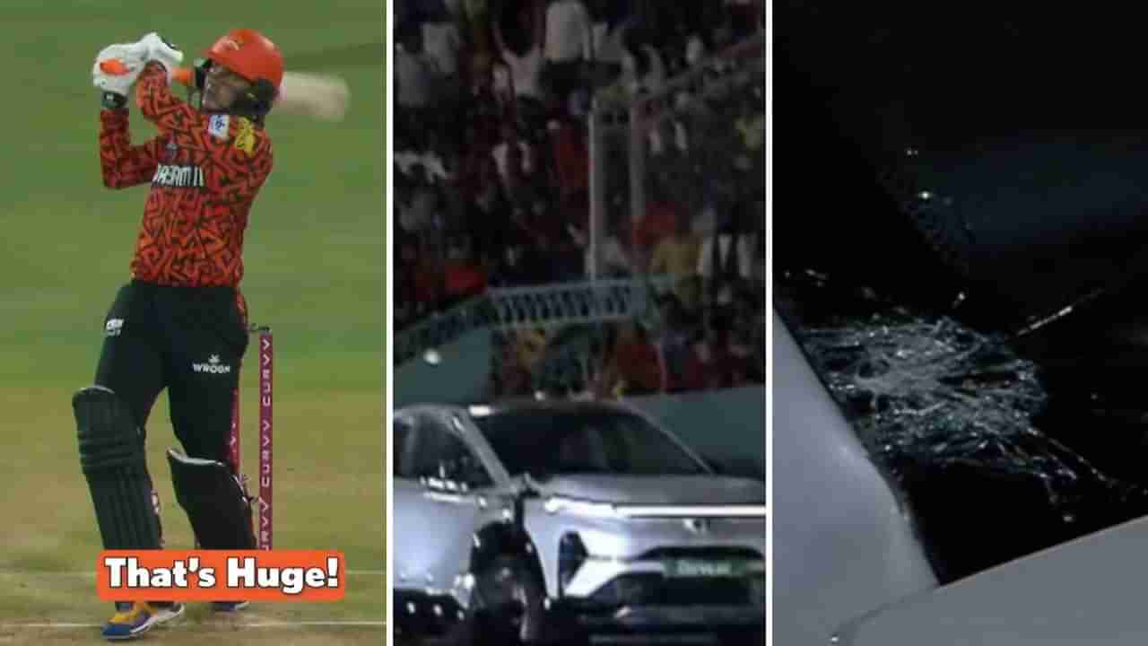 IPL 2025: ಅಭಿಷೇಕ್ ಶರ್ಮಾ ಸಿಡಿಸಿದ ಸಿಕ್ಸ್​ಗೆ ಟಾಟಾ ಕಾರಿನ ಗ್ಲಾಸ್ ಪುಡಿಪುಡಿ: ವಿಡಿಯೋ ನೋಡಿ