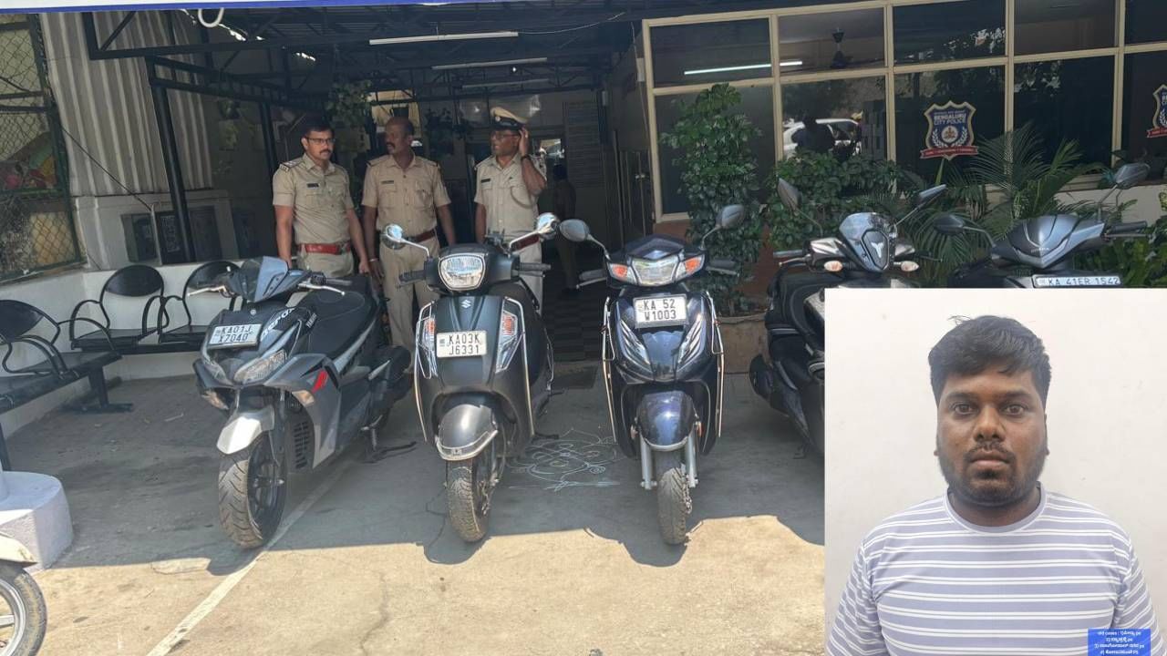 ಬೆಂಗಳೂರು: ಟೆಸ್ಟ್ ಡ್ರೈವ್ ಹೆಸರಲ್ಲಿ ಬೈಕ್ ಕದಿಯುತ್ತಿದ್ದವ ಅರೆಸ್ಟ್ ಬೆಂಗಳೂರು: ಟೆಸ್ಟ್ ಡ್ರೈವ್ ಹೆಸರಲ್ಲಿ ಬೈಕ್ ಕದಿಯುತ್ತಿದ್ದವ ಅರೆಸ್ಟ್