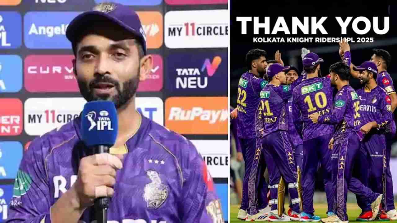 SRH vs KKR, IPL 2025: ಅದ್ಭುತ ಮಾತಿನೊಂದಿಗೆ ಐಪಿಎಲ್ 2025ಕ್ಕೆ ವಿದಾಯ ಹೇಳಿದ ಅಜಿಂಕ್ಯಾ ರಹಾನೆ