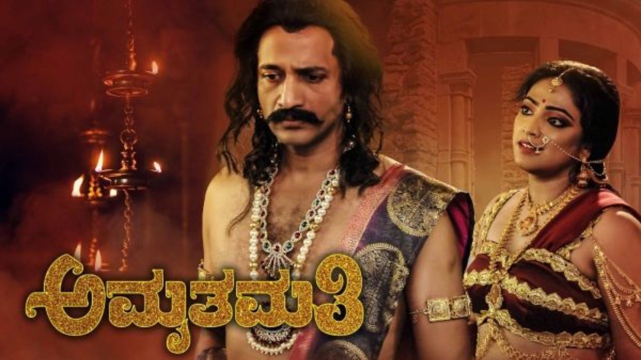 ಬರಗೂರು ರಾಮಚಂದ್ರ ಅವರು ನಿರ್ದೇಶನ ಮಾಡಿರುವ ಪ್ರಶಸ್ತಿ ವಿಜೇತ ಸಿನಿಮಾ ‘ಅಮೃತಮತಿ’ ಈ ವಾರ ಒಟಿಟಿಗೆ ಬಂದಿದೆ. ಆದರೆ ಇದನ್ನು ಹಣ ಕೊಟ್ಟು ನೋಡಬೇಕಾಗಿದೆ. ಈ ಸಿನಿಮಾ ಸಹ ಅಮೆಜಾನ್ ಪ್ರೈಂ ಒಟಿಟಿಯಲ್ಲಿ ಲಭ್ಯವಿದೆ. ಜನ್ನ ಕವಿಯ ಯಶೋಧರ ಚರಿತ ಆಧರಿಸಿದ ಸಿನಿಮಾ ಇದಾಗಿದೆ.