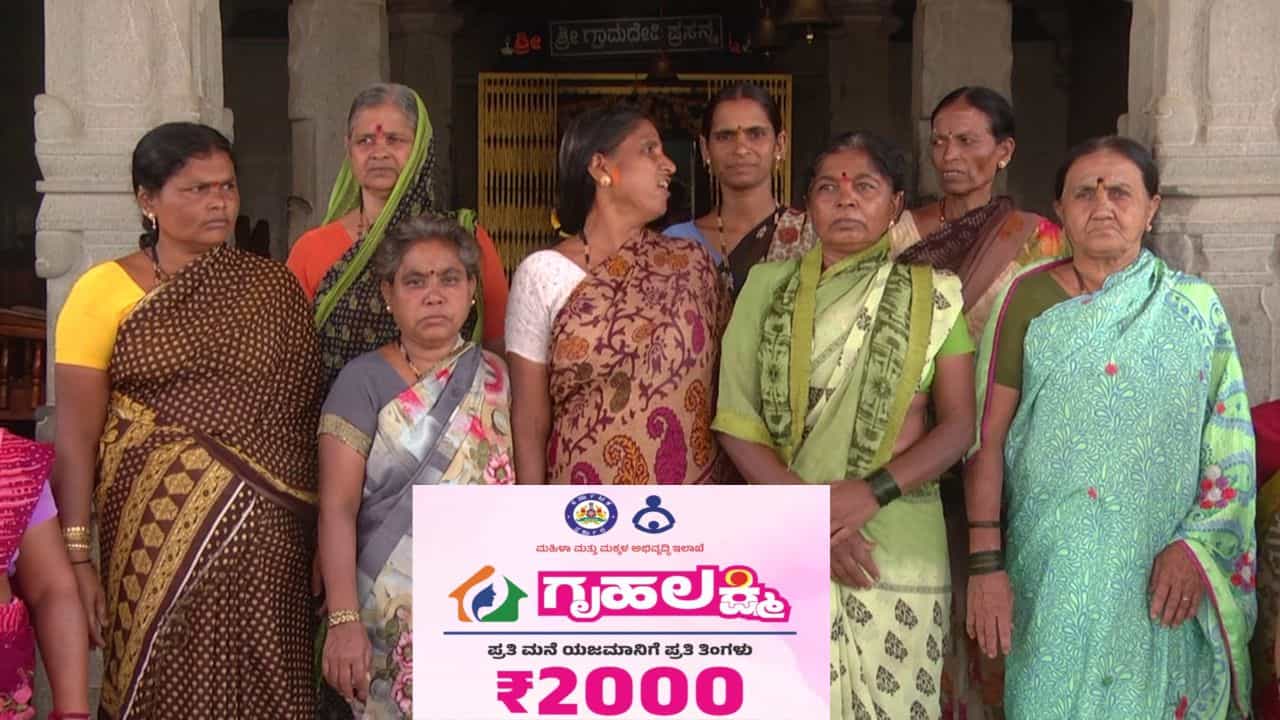 ಮೂರು ತಿಂಗಳಾದರೂ ಬಂದಿಲ್ಲ ಗೃಹಲಕ್ಷ್ಮಿ ಹಣ: ಗದಗದಲ್ಲಿ ಸಿಡಿದೆದ್ದ ಮಹಿಳೆಯರು, ಸರ್ಕಾರದ ವಿರುದ್ಧ ಆಕ್ರೋಶ