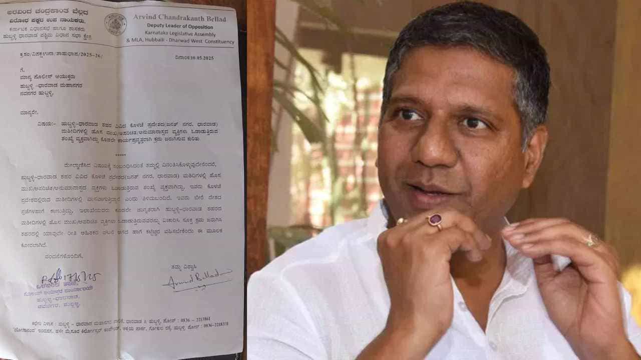 ಹುಬ್ಬಳ್ಳಿ-ಧಾರವಾಡದ ಕೆಲ ಮಸೀದಿಗಳಲ್ಲಿ ಅನುಮಾನಾಸ್ಪದ ವ್ಯಕ್ತಿಗಳ ಓಡಾಟ: ಪೊಲೀಸರಿಗೆ ಬೆಲ್ಲದ್ ಪತ್ರ