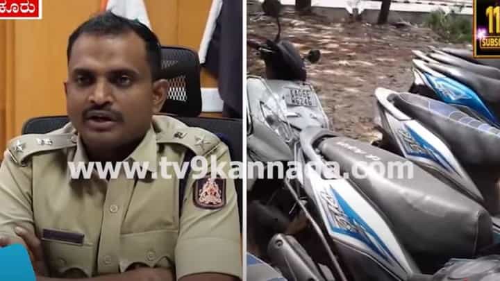 ದ್ವಿಚಕ್ರವಾಹನ ಕದಿಯುವುದು ವೃತ್ತಿಯಾಗಿಸಿಕೊಂಡಿದ್ದ ಬೈಕ್ ಕಳ್ಳನ ಬಂಧಿಸಿದ ತುಮಕೂರು ಪೊಲೀಸ್ ದ್ವಿಚಕ್ರವಾಹನ ಕದಿಯುವುದು ವೃತ್ತಿಯಾಗಿಸಿಕೊಂಡಿದ್ದ ಬೈಕ್ ಕಳ್ಳನ ಬಂಧಿಸಿದ ತುಮಕೂರು ಪೊಲೀಸ್