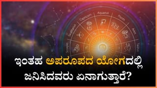 Numerology Prediction: ಸಂಖ್ಯಾಶಾಸ್ತ್ರ ಪ್ರಕಾರ ಜನ್ಮಸಂಖ್ಯೆಗೆ ಅನುಗುಣವಾಗಿ ಮೇ 17ರ ದಿನಭವಿಷ್ಯ