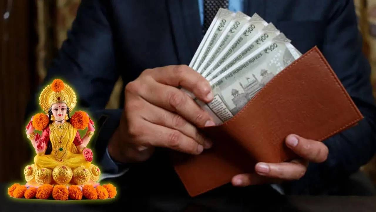 Vasthu Tips: ಎಷ್ಟೇ ದುಡಿದರೂ ಹಣ ಕೈಯಲ್ಲಿ ಉಳಿಯುತ್ತಿಲ್ಲವೇ, ಹಾಗಿದ್ರೆ ನಿಮ್ಮ ಪರ್ಸ್ನಲ್ಲಿ ಈ ವಸ್ತು ಇಡಿ Vasthu Tips: ಎಷ್ಟೇ ದುಡಿದರೂ ಹಣ ಕೈಯಲ್ಲಿ ಉಳಿಯುತ್ತಿಲ್ಲವೇ, ಹಾಗಿದ್ರೆ ನಿಮ್ಮ ಪರ್ಸ್ನಲ್ಲಿ ಈ ವಸ್ತು ಇಡಿ