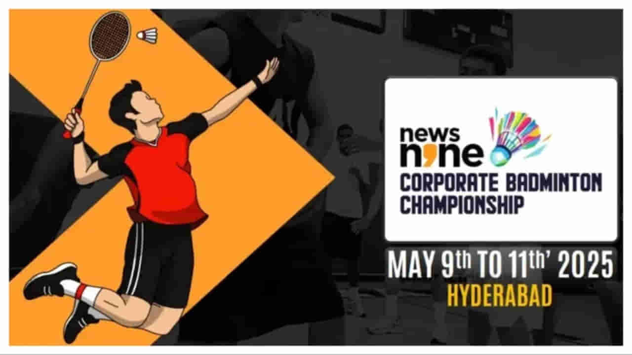 ನ್ಯೂಸ್9 ಕಾರ್ಪೊರೇಟ್ ಬ್ಯಾಡ್ಮಿಂಟನ್ ಚಾಂಪಿಯನ್‌ಶಿಪ್​ನಲ್ಲಿ ಭಾಗವಹಿಸುವುದು ಹೇಗೆ? ಬಹುಮಾನದ ಮೊತ್ತವೆಷ್ಟು?