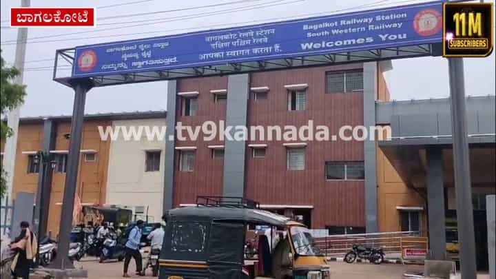ಬಾಗಲಕೋಟೆ ಸೇರಿ ರಾಜ್ಯದ 5 ರೈಲು ನಿಲ್ದಾಣಗಳನ್ನು ಉದ್ಘಾಟಿಸಲಿರುವ ಪ್ರಧಾನಿ ಮೋದಿ ಬಾಗಲಕೋಟೆ ಸೇರಿ ರಾಜ್ಯದ 5 ರೈಲು ನಿಲ್ದಾಣಗಳನ್ನು ಉದ್ಘಾಟಿಸಲಿರುವ ಪ್ರಧಾನಿ ಮೋದಿ