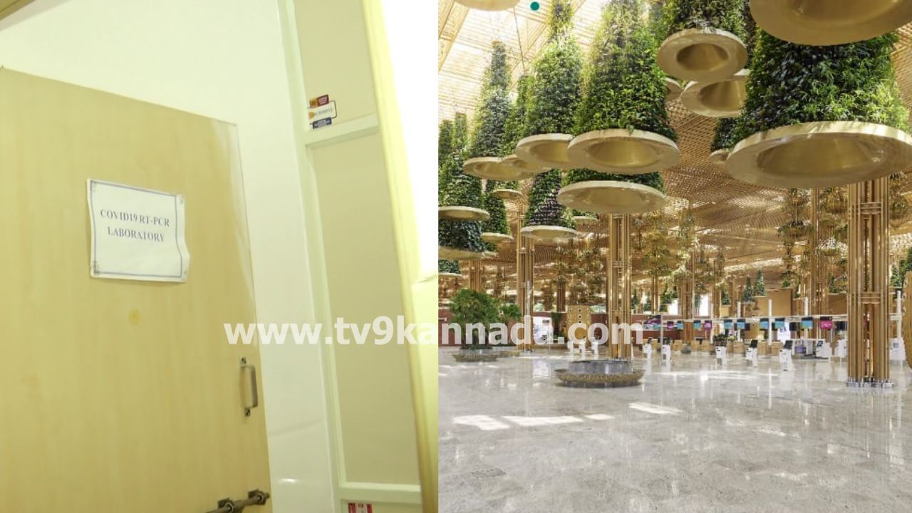 ಬೆಂಗಳೂರು ವಿಮಾನ ನಿಲ್ದಾಣದಲ್ಲಿ ಕೋವಿಡ್ ಆರ್​ಟಿಪಿಸಿಆರ್ ಲ್ಯಾಬ್ ಪುನರಾರಂಭ, ಟೆಸ್ಟಿಂಗ್​ಗೆ ಸಿದ್ಧತೆ