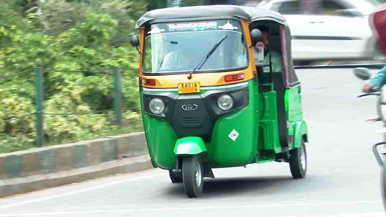 Bengaluru auto price: ಬೆಂಗಳೂರಿನಲ್ಲಿ ಆಟೋ ಪ್ರಯಾಣ ದರ ಏರಿಕೆ ಖಚಿತ, ಮೇ 13ಕ್ಕೆ ಆದೇಶ ಸಾಧ್ಯತೆ