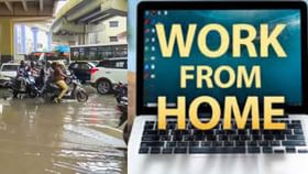 ಭಾರೀ ಮಳೆ ಎಚ್ಚರಿಕೆ: ಐಟಿ ಕಂಪನಿ ಉದ್ಯೋಗಿಗಳಿಗೆ ವರ್ಕ್ ಫ್ರಮ್​ ಹೋಂ